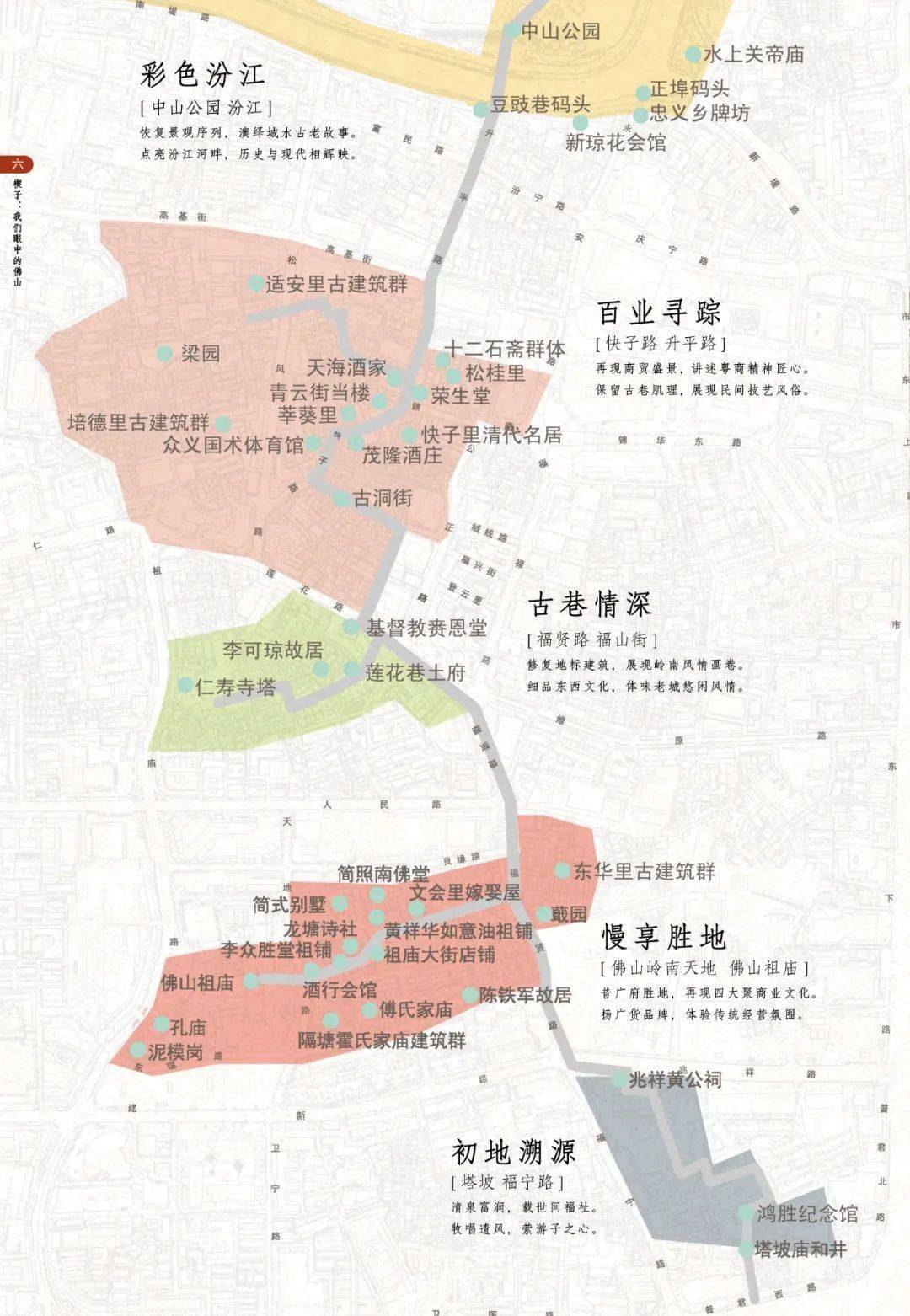 沿途潮逛佛山三大商圈: 岭南天地,东方新天地,国瑞升平里, 感受传统