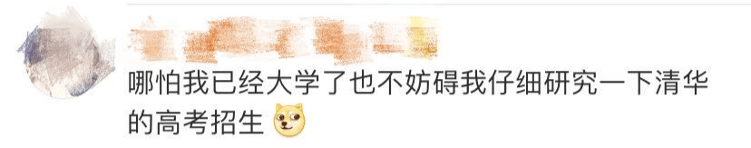 招生|热点 | 罕见！清华北大扩招这类考生，网友却犹豫了...