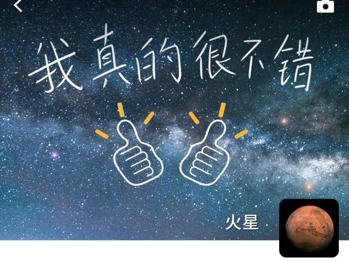 火星|刚刚，火星发了条朋友圈！