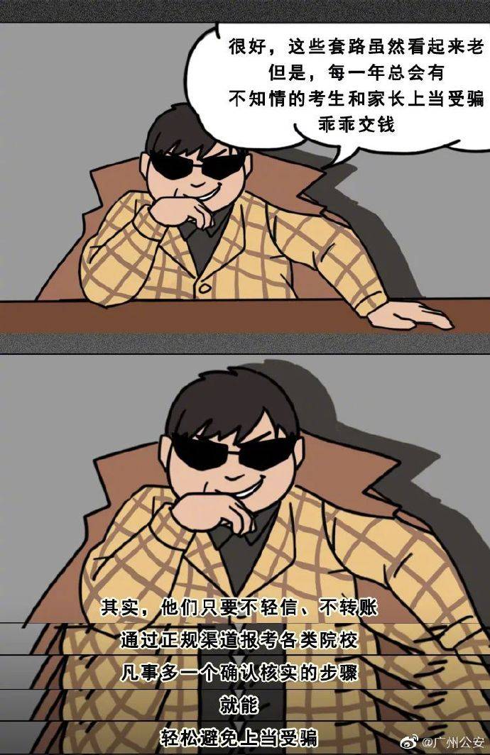 广州|广州家里有考生的请注意，报考前一定要看这篇！