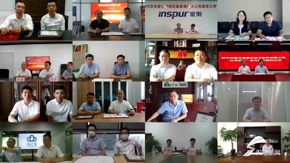 授牌|浪潮云舟联盟举行线上签约 首批合作伙伴获授牌
