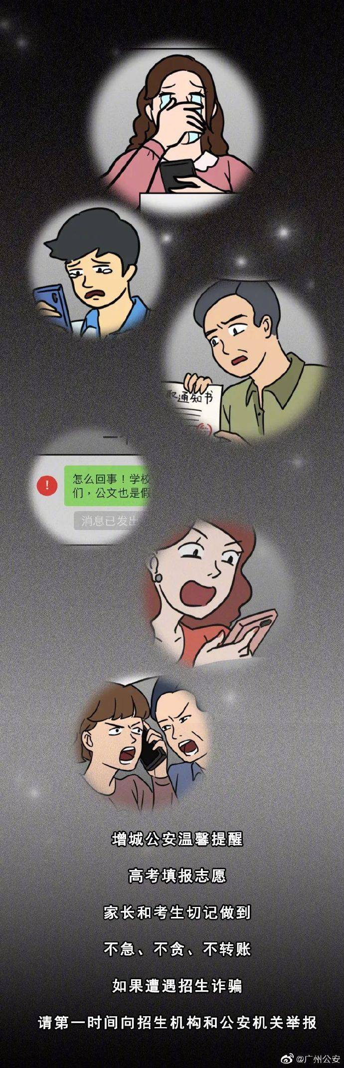 广州|广州家里有考生的请注意，报考前一定要看这篇！