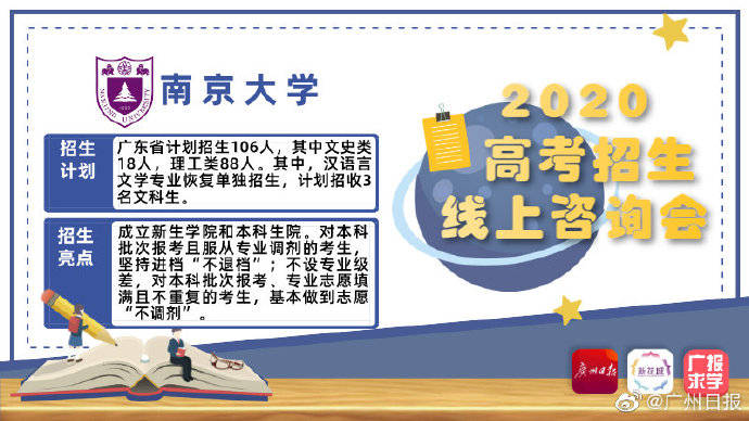 咨询会|广东高考招生线上咨询会：这些名校都来了！