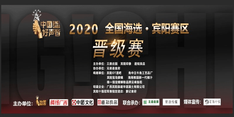 直播预告好声音宾阳晋级赛螺蛳粉7d灯光秀门票等福利不仅选手还有现场