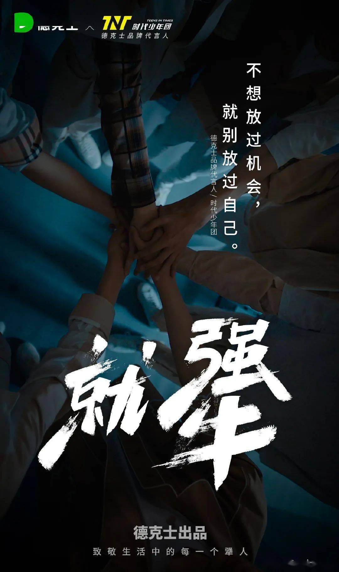 广告|德克士的新广告硬气了,够犟!