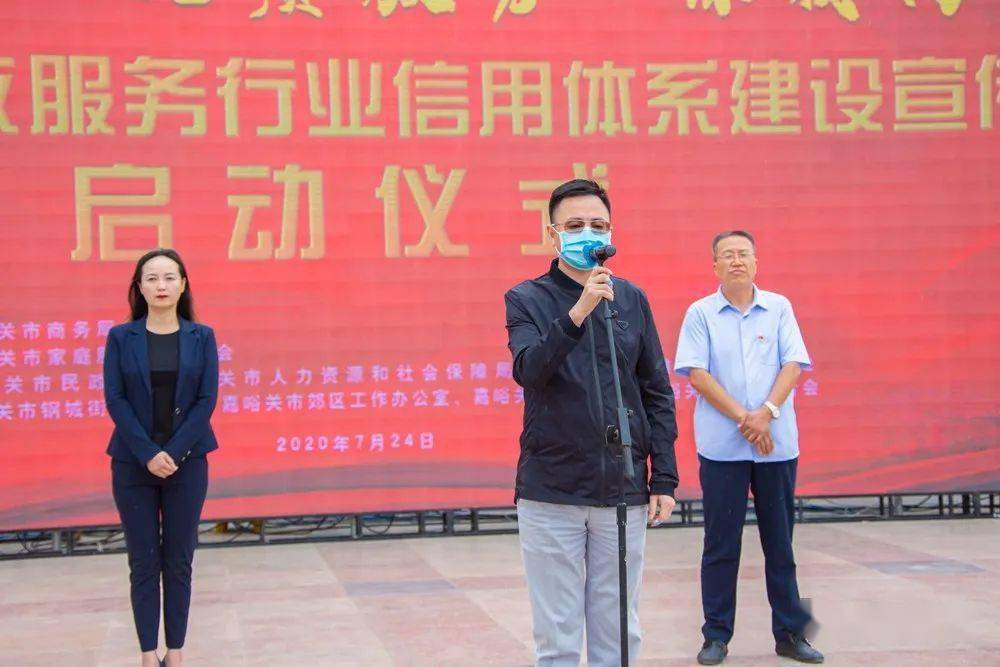 市委常委,市政府副市长徐金丽 宣布"嘉峪关市家政服务业信用体系建设