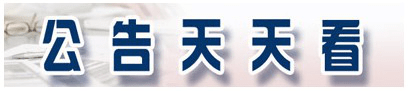 净利润|诚志股份上半年净亏损2.06亿元 同比减少220%