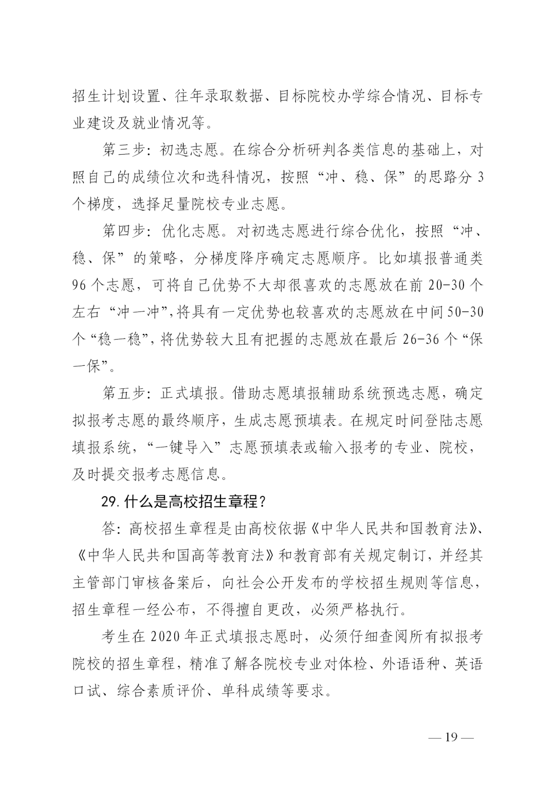 志愿|新高考 | 山东高考志愿填报70问！一定要收藏