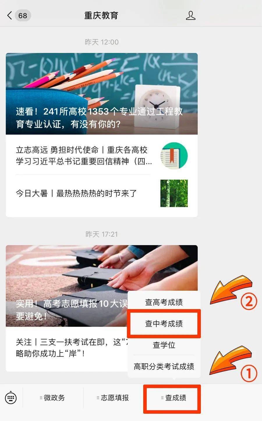 重庆市初中2020年排名_重庆2020四项学科竞赛省一排行,12所高中入围,巴蜀中