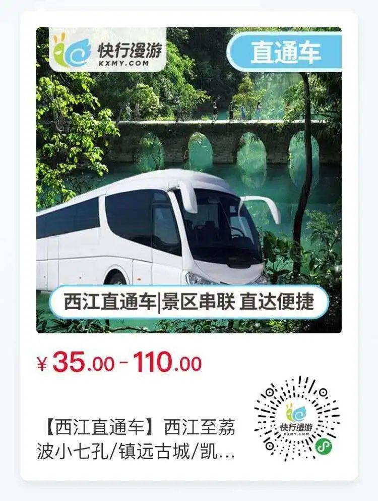 微信公众号:贵州汽车票 【景区直通车】 为了方便游客直达景区,特别