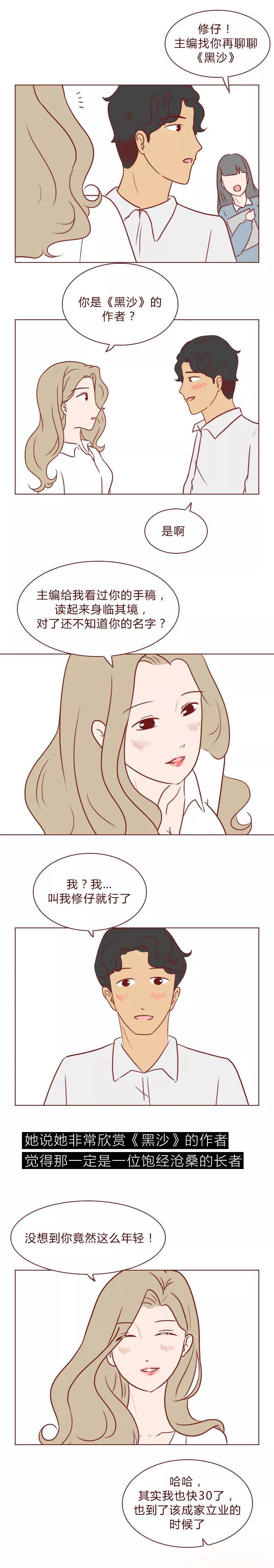 完美"渣男"养成记!
