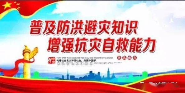 防汛救灾工作安排 98da840329de4fef9dc88bb29111d706.jpeg