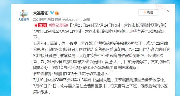 【辽宁省新增9例本土确诊
 /辽宁省新增9例本土确诊病例】