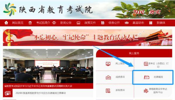 志愿|速看！2020年陕西高考志愿网上填报操作流程和注意事项