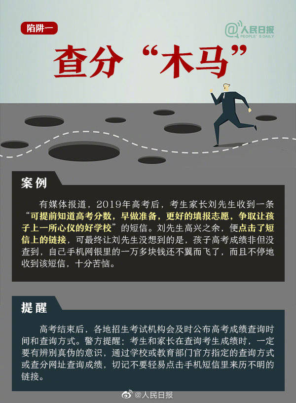 教育部|转发提醒！教育部发布高考招录5大陷阱