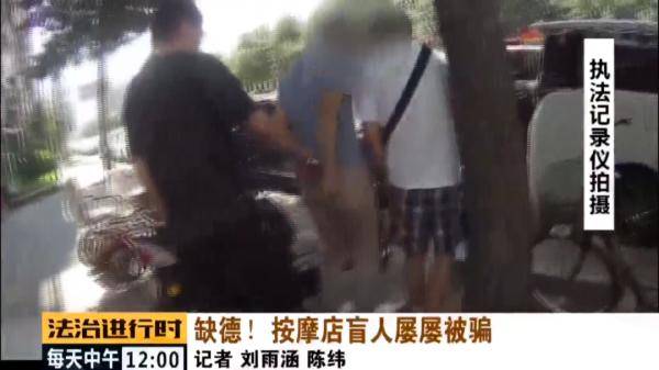 盲人|太缺德！这俩骗子居然专门针对盲人下手！