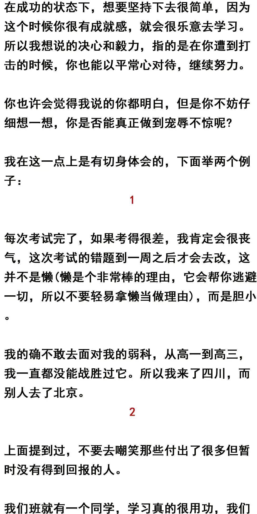 含泪分享:如果早知道这些,我可能不会失败,高中党必看