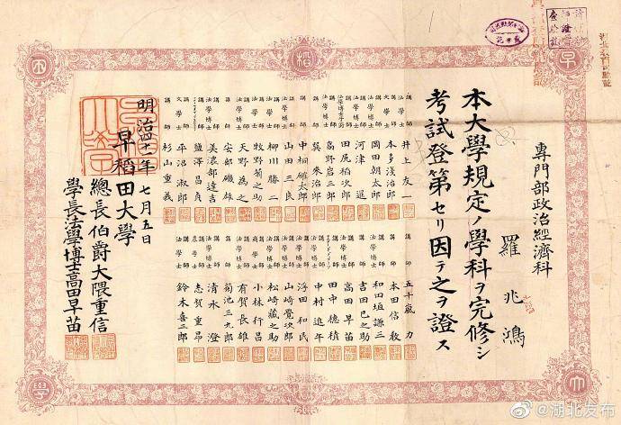 湖北|百年毕业证见证湖北近代教育改革