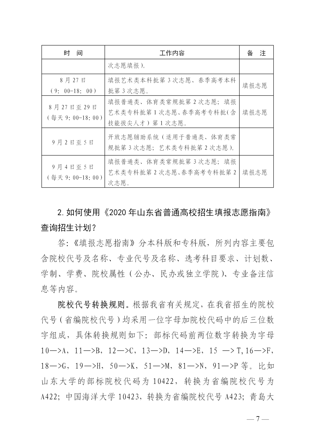 成绩|转扩！山东高考成绩今日发布！成绩查询、录取工作进程表、志愿填报看这里！