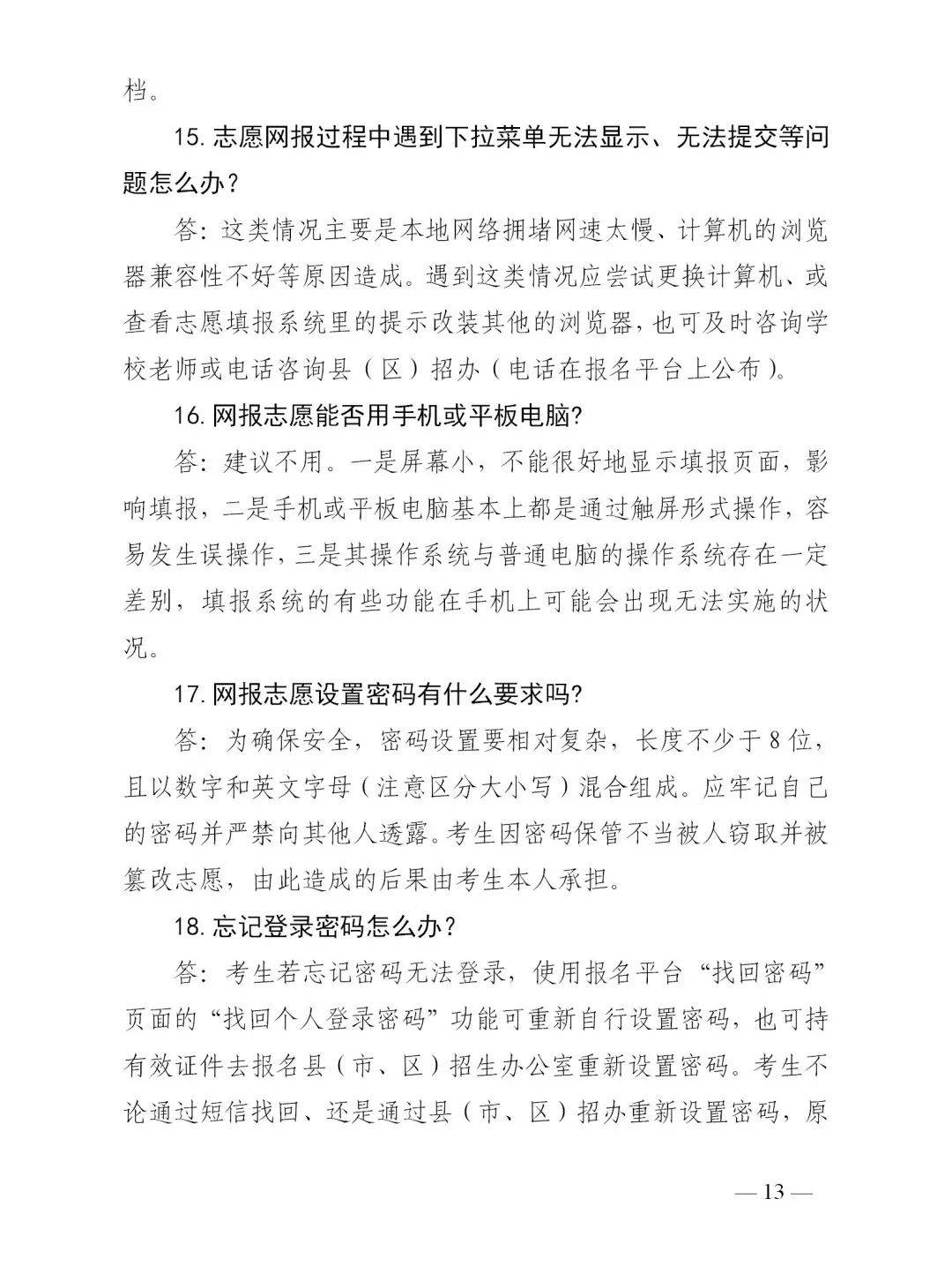 成绩|转扩！山东高考成绩今日发布！成绩查询、录取工作进程表、志愿填报看这里！