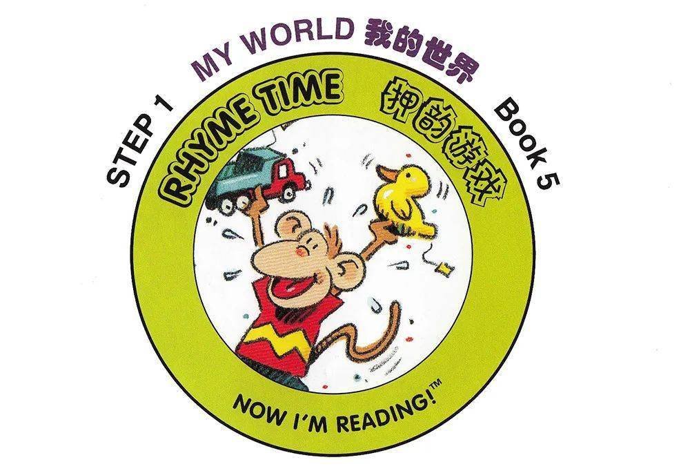 我的第一本自然拼读故事1阶《05 rhyme time 押韵游戏