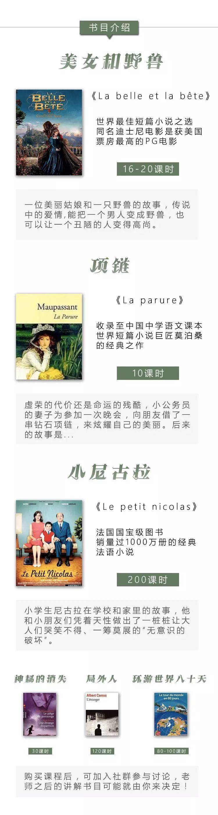 新课，包括局外人，青春咖啡馆，尼古拉，美女与野兽，项链等原版小说精读