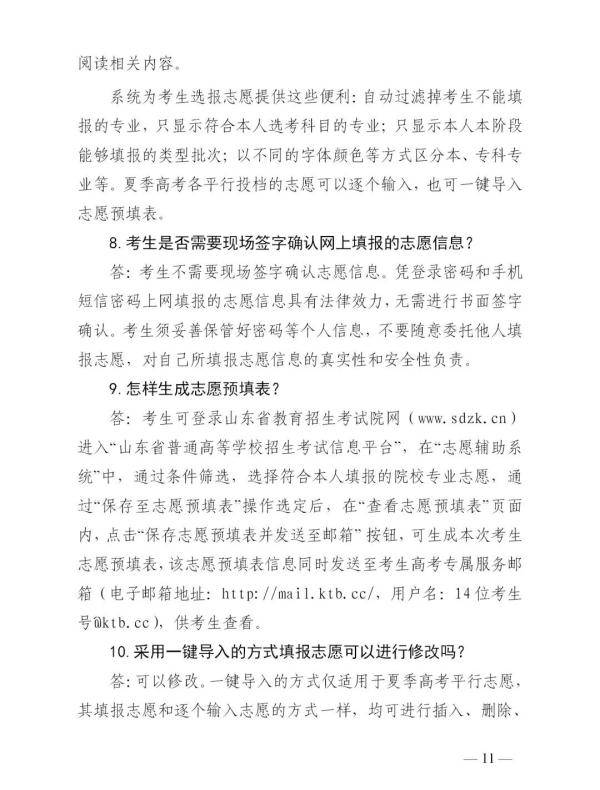 成绩|山东高考成绩今日发布！成绩查询、录取工作进程表、志愿填报看这里！
