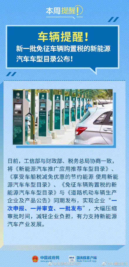 中国政府|新节日提醒、入学加分变化……国务院本周提醒来了！