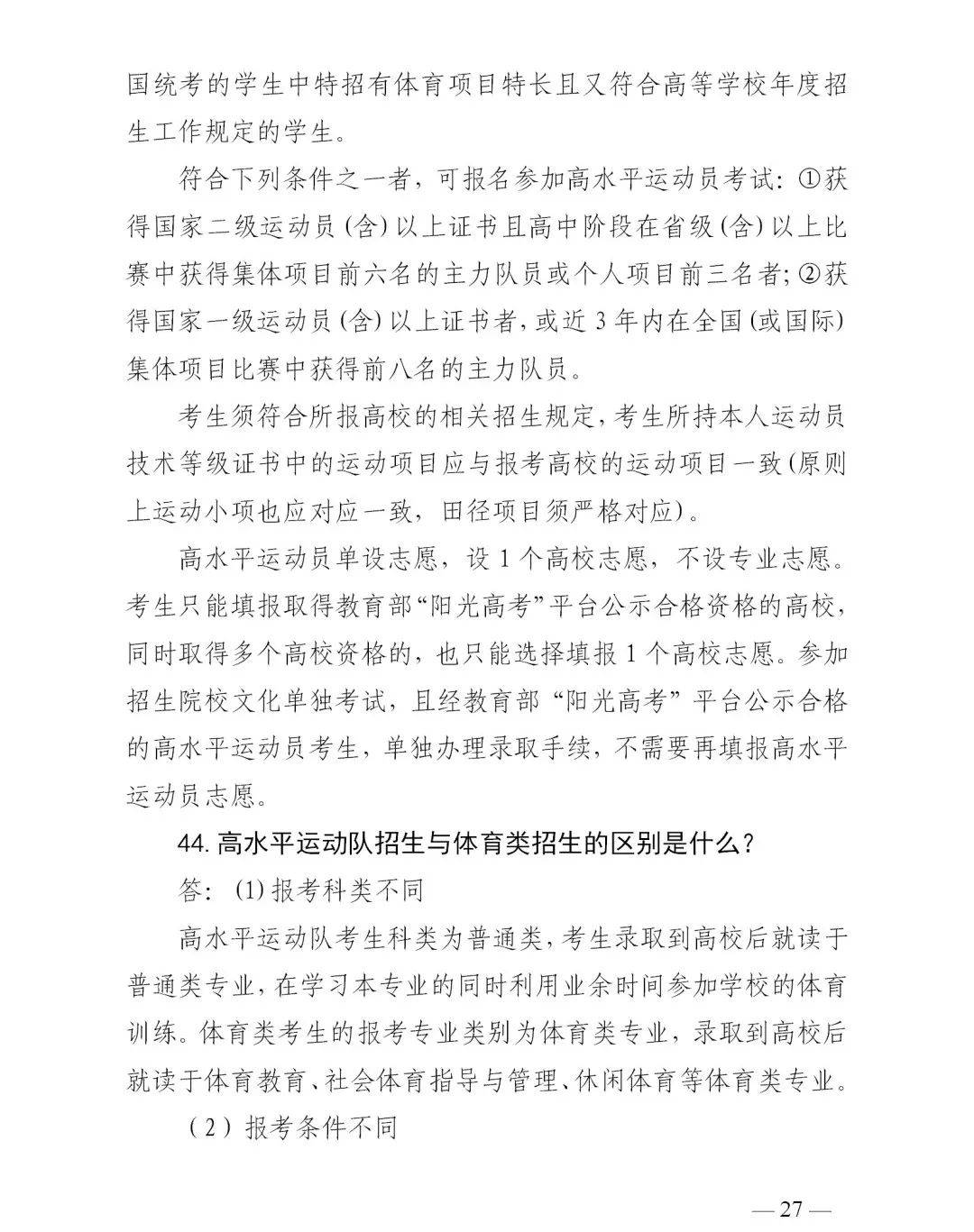 志愿|@高考生 山东2020志愿填报“70问”来啦，很实用！