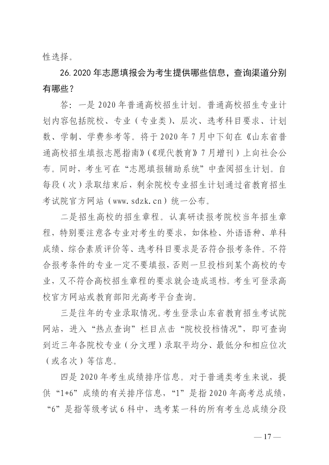 成绩|转扩！山东高考成绩今日发布！成绩查询、志愿填报看这里！