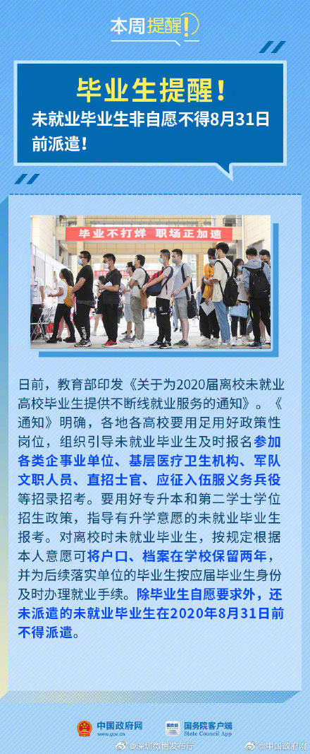 中国政府|新节日提醒、入学加分变化……国务院本周提醒来了！