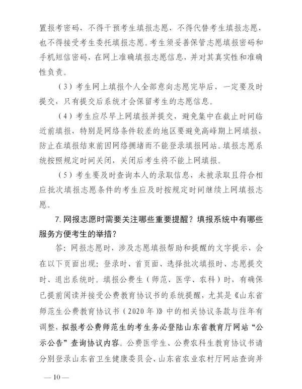 成绩|山东高考成绩今日发布！成绩查询、录取工作进程表、志愿填报看这里！
