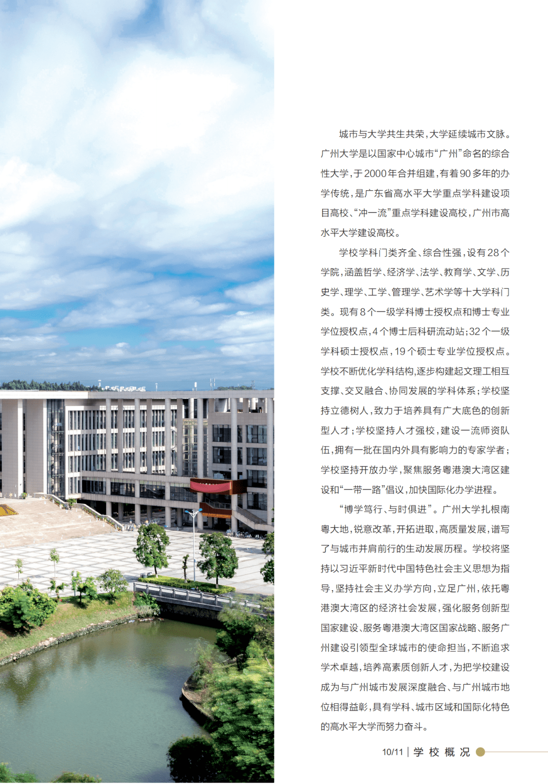 办学|2020招生指南来啦！报考广大看这一本就够了