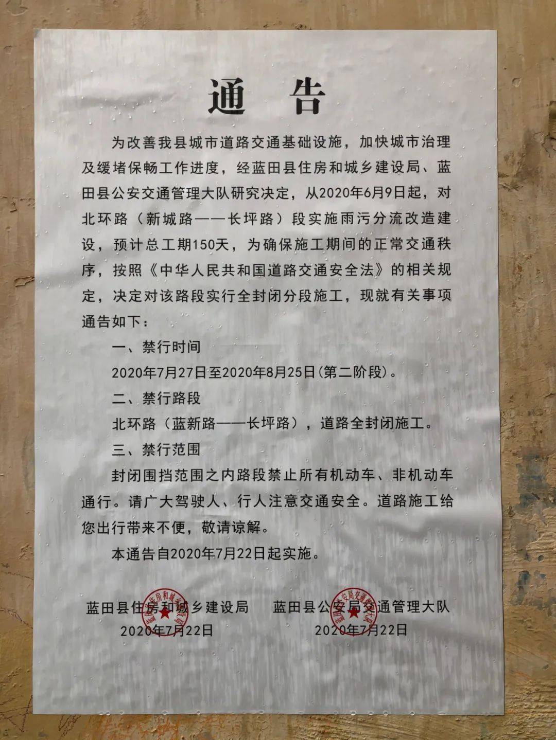 封闭施工,给您出行带来不便,敬请谅解!