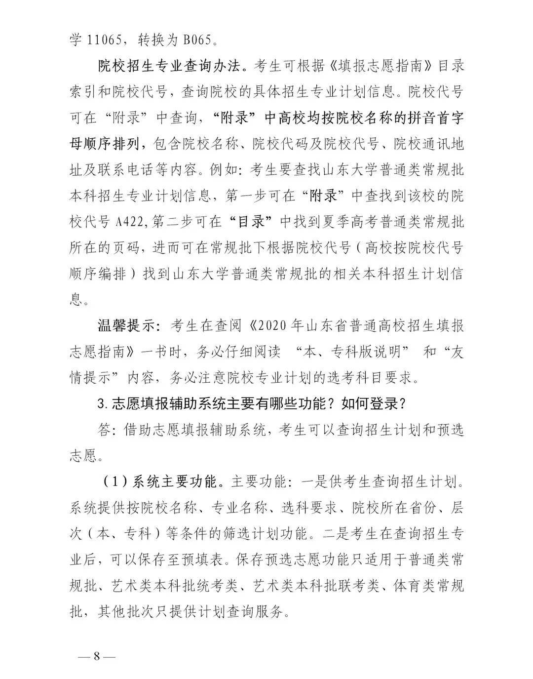 成绩|转扩！山东高考成绩今日发布！成绩查询、志愿填报看这里！