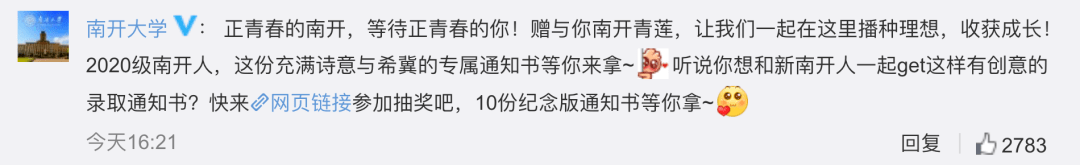 通知书|什么？南开大学录取通知书里有两粒莲花种子！