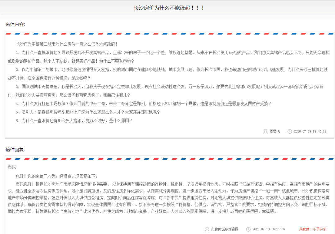 炒房客|长沙的房价，怎么都涨不起来