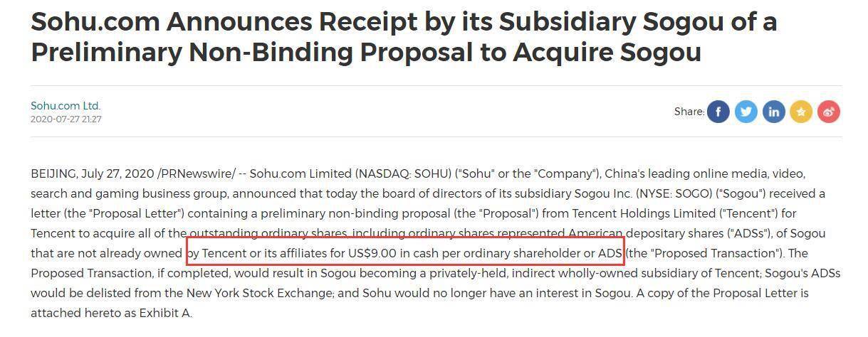 搜狗|搜狗回应腾讯有意收购：会进行认真讨论和衡量