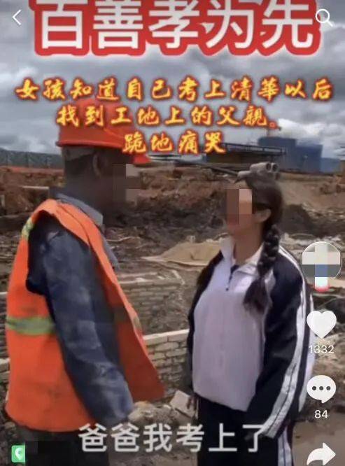 视频|女孩考上清华跪谢3个爸爸？网友：就是在骗流量！拍摄者：我有错吗？