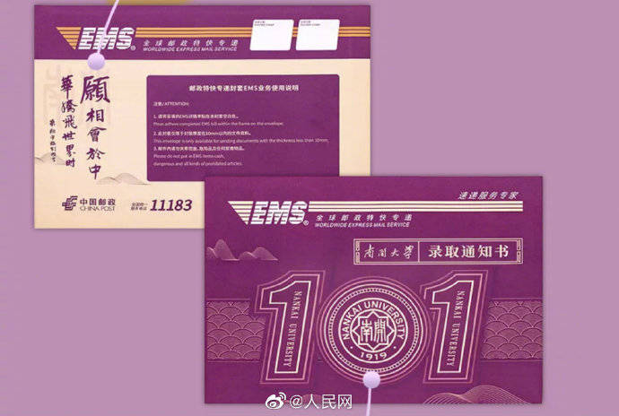 通知书|2020高校创意录取通知书来了