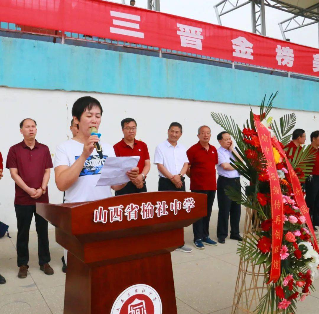 破天荒榆社中学走出了清北生教科局长颁发状元匾