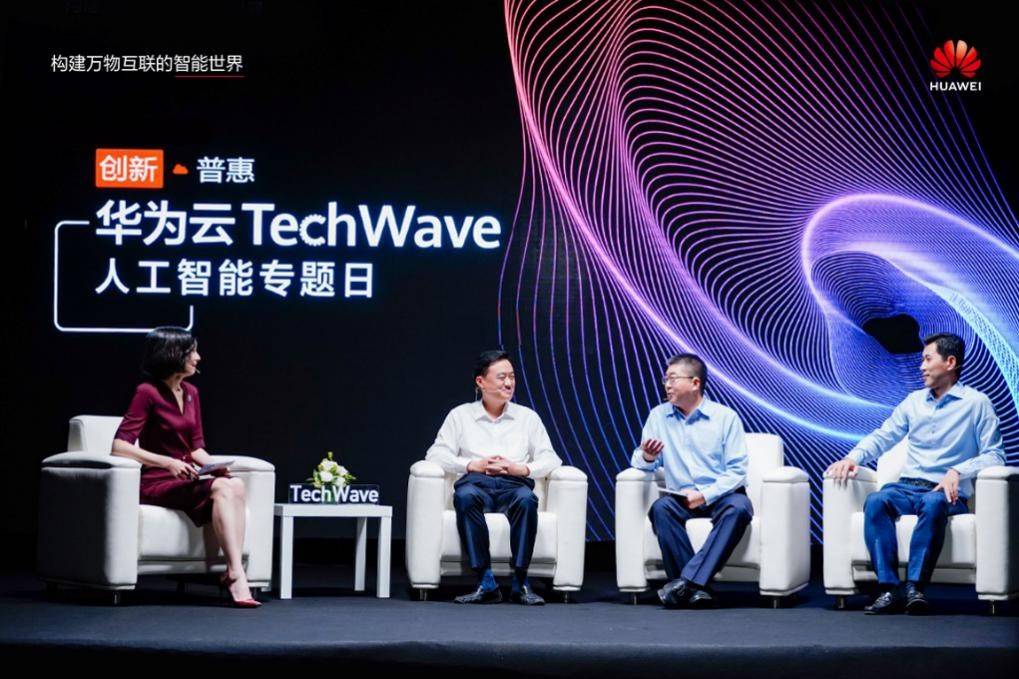 华为|华为云推动智慧城市AI技术应用 促进普惠AI实现