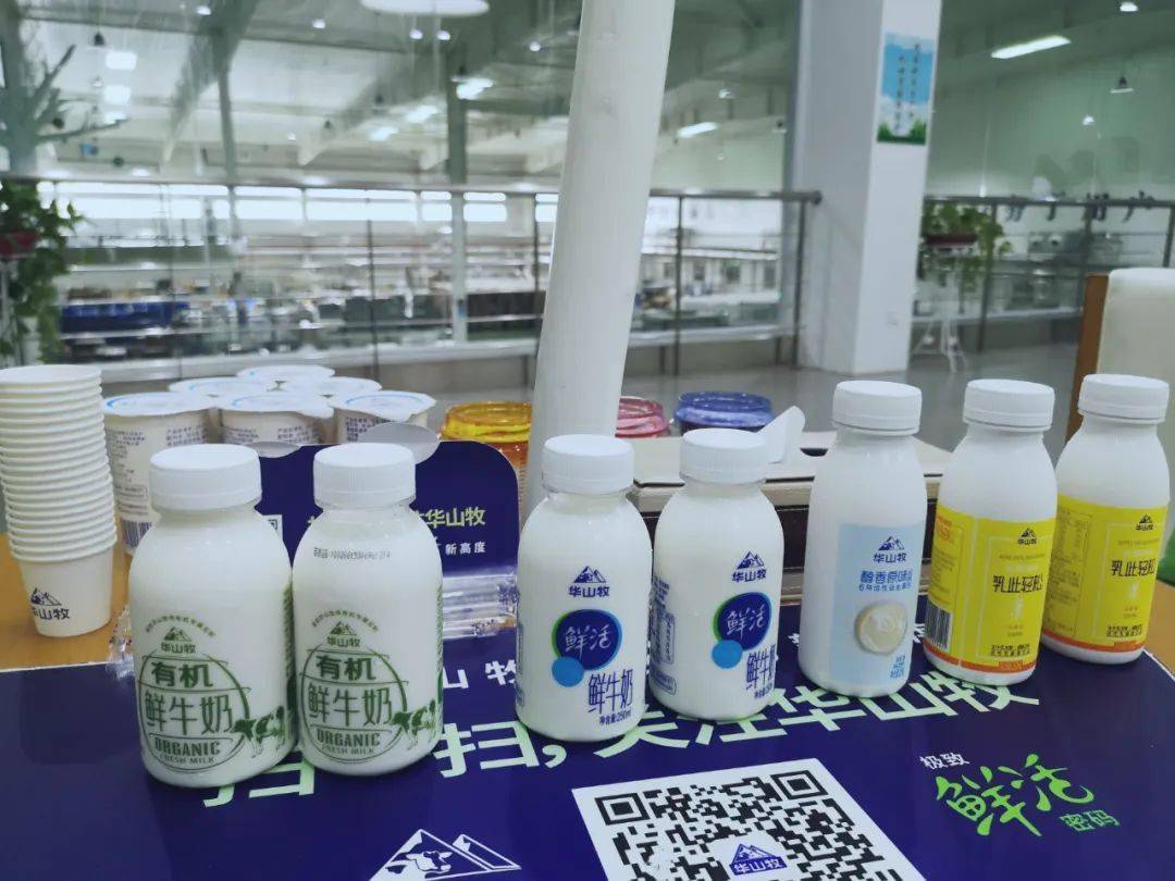 巴氏奶系列 纯品优酪乳系列 华山牧场纯牛奶 挚简系列 企业荣誉