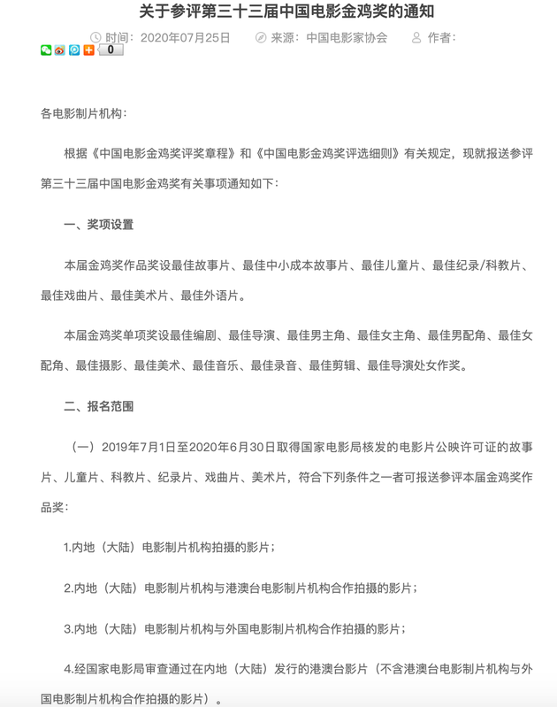 本人|金鸡奖表演类报名标准：角色台词须演员本人配音