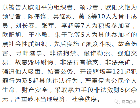 九江欧阳平等人涉黑案一审宣判,89人同日获刑!_手机搜狐网