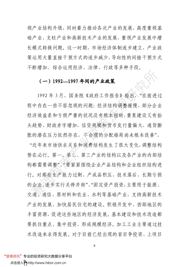 十四五产业政策预研预研白皮书