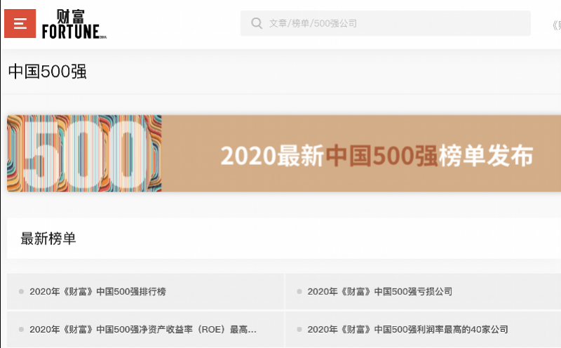 公司|拼多多、传音首次上榜财富中国500强，除银行保险这三家最赚钱