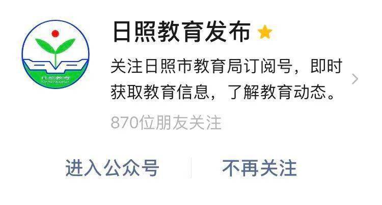 日照市中考排名2020_日照市2020年初中学业水平考试成绩公布