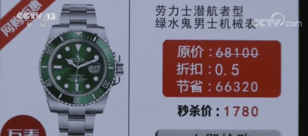App|近7万元名表只要1780元？这类App充斥大量售假违法广告！