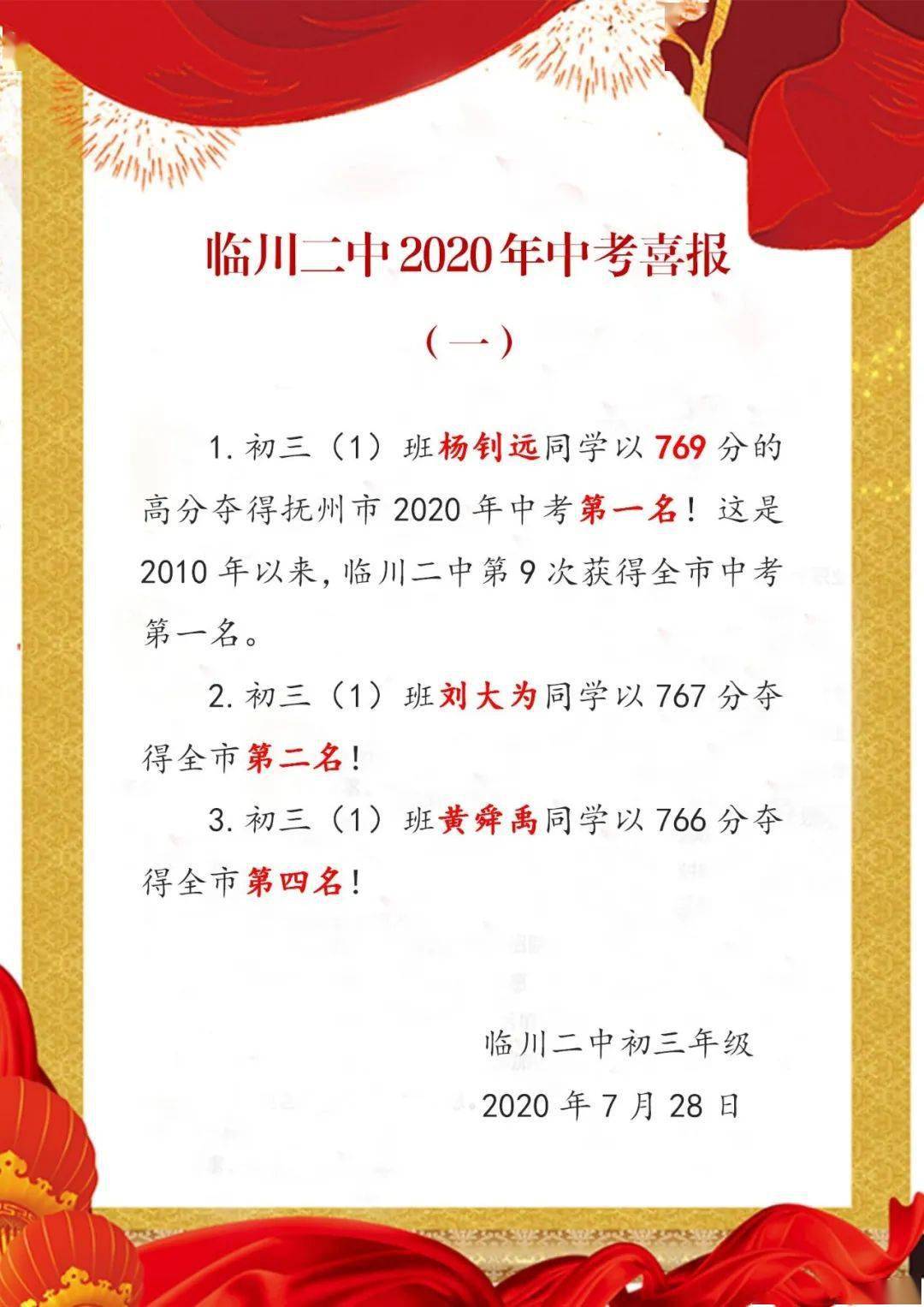 临川二中2020中考喜报:囊括全市前2名!中考状元1班杨钊远同学!